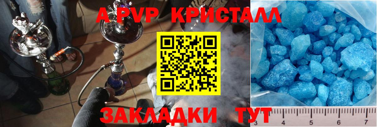 A-PVP VHQ Ступино