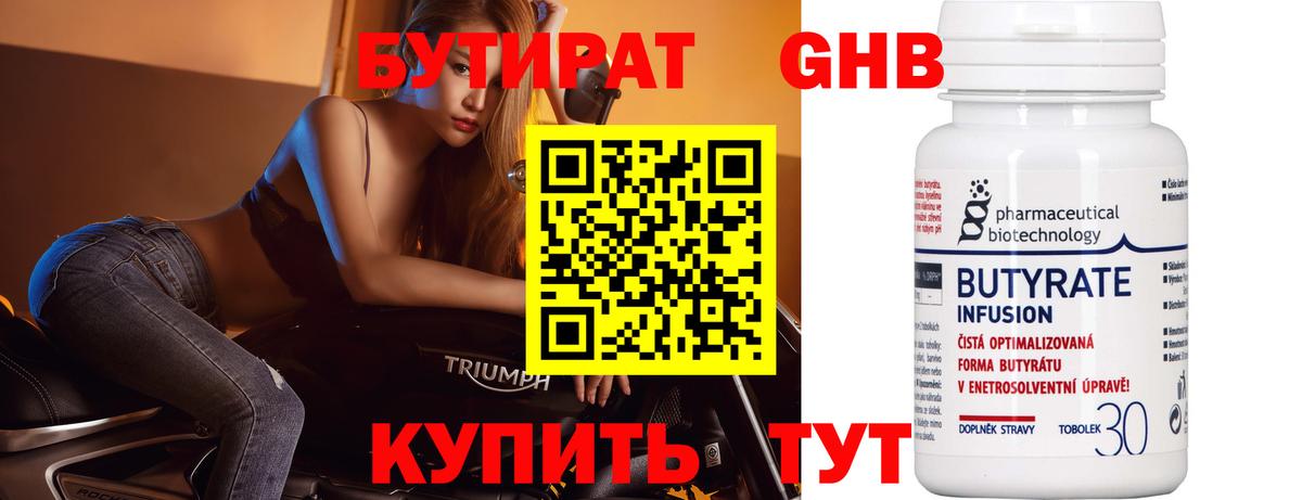 БУТИРАТ бутик Ступино