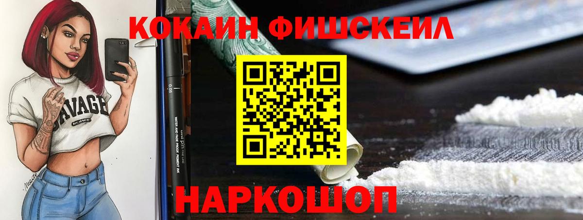 Cocaine Перу  Вход с VPN  КОКАИН  наркошоп  Ступино  Кокаин Fish Scale 