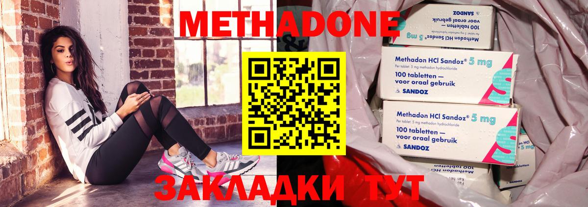 Метадон кристалл  МЕТАДОН methadone  Ступино  Вход с VPN 